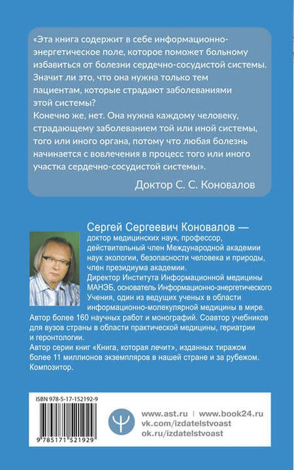 Фотография книги "Коновалов: Здоровье сердечно-сосудистой системы"