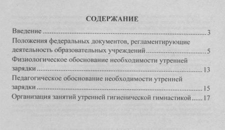 Фотография книги "Коновалова: Утренняя гимнастика для детей дошкольного и младшего школьного возраста. ФГОС, ФГОС ДО"