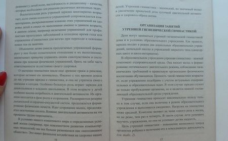 Фотография книги "Коновалова: Утренняя гимнастика для детей дошкольного и младшего школьного возраста. ФГОС, ФГОС ДО"