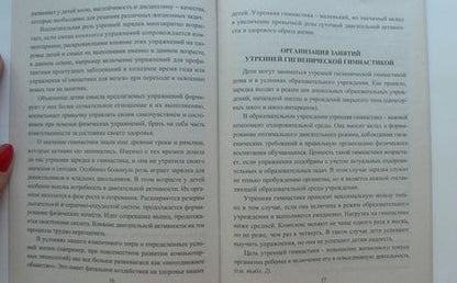 Фотография книги "Коновалова: Утренняя гимнастика для детей дошкольного и младшего школьного возраста. ФГОС, ФГОС ДО"