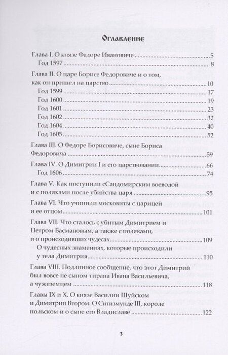 Фотография книги "Конрад Буссов: Московская хроника. 1584-1613"
