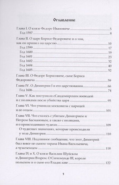 Фотография книги "Конрад Буссов: Московская хроника. 1584-1613"