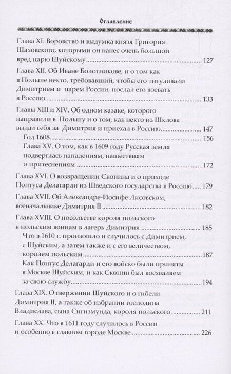 Фотография книги "Конрад Буссов: Московская хроника. 1584-1613"