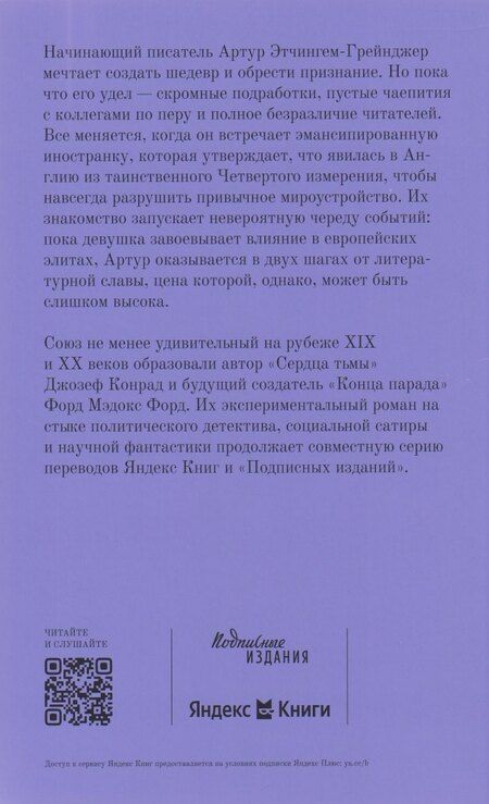 Фотография книги "Конрад, Форд: Наследники. Экстравагантная история. Роман"