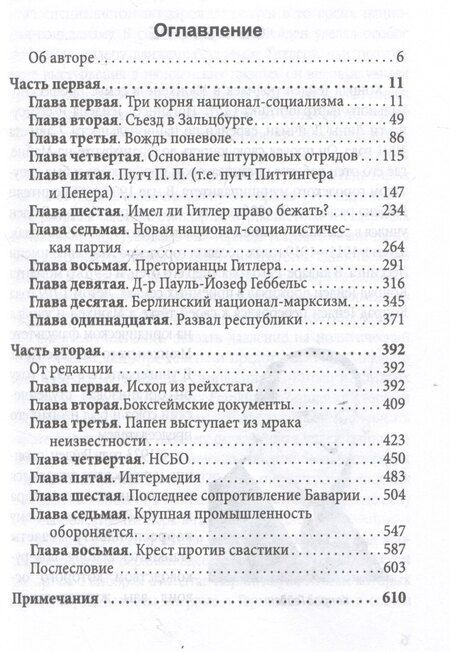 Фотография книги "Конрад Гейден: Путь НСДАП. История германского фашизма"