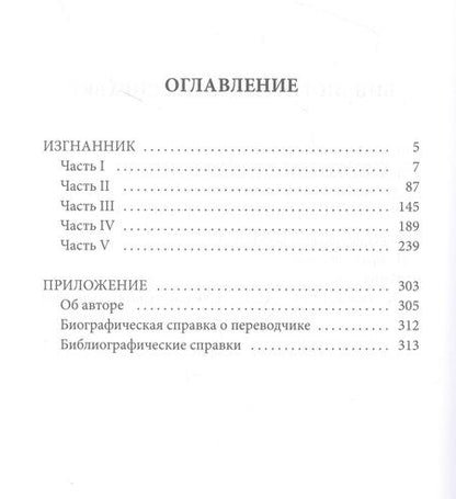Фотография книги "Конрад: Изгнанник"