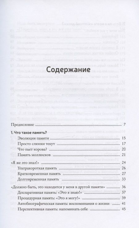 Фотография книги "Конрад: Как запомнить всё! Секреты чемпиона мира по мнемотехнике"