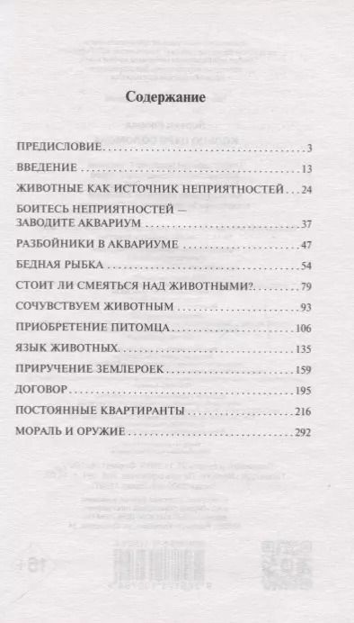 Фотография книги "Конрад Лоренц: Кольцо царя Соломона"