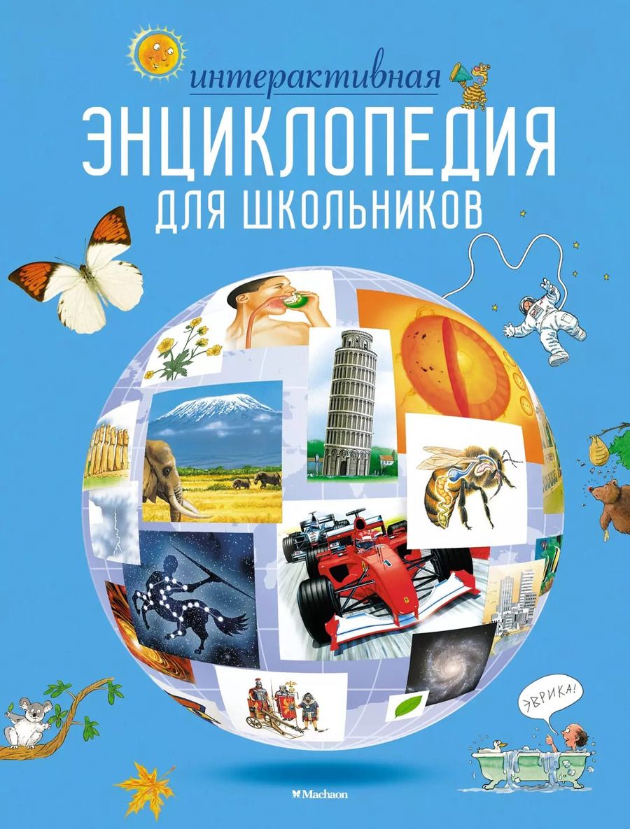 Обложка книги "Конрад Мейсон: Интерактивная энциклопедия для школьников"