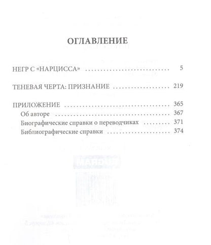 Фотография книги "Конрад: Негр с "Нарцисса""