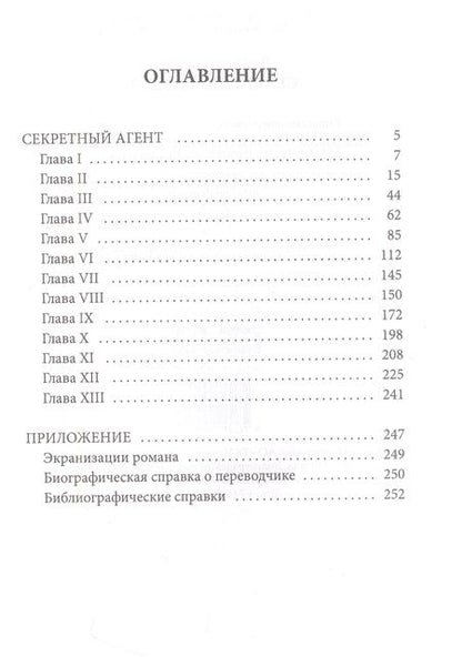 Фотография книги "Конрад: Секретный агент"