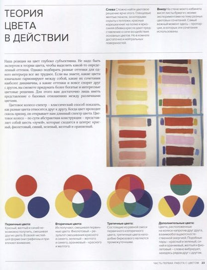 Фотография книги "Конран: О цвете"