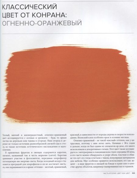 Фотография книги "Конран: О цвете"