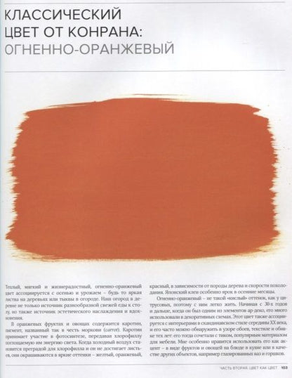 Фотография книги "Конран: О цвете"