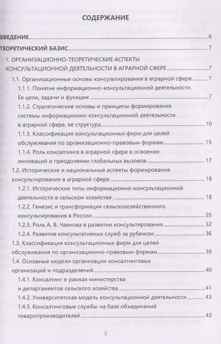Фотография книги "Консалтинг в аграрной сфере"