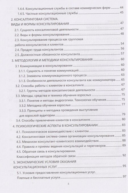 Фотография книги "Консалтинг в аграрной сфере"