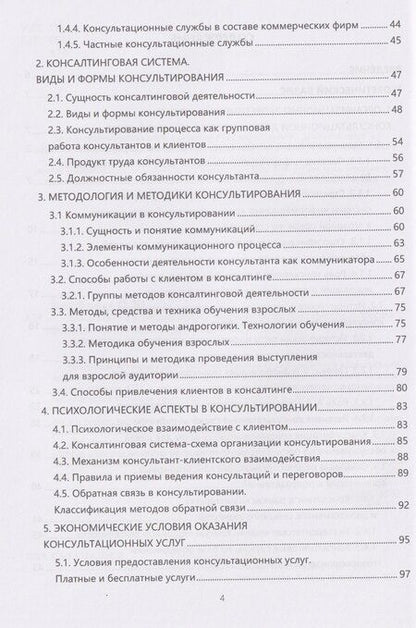 Фотография книги "Консалтинг в аграрной сфере"