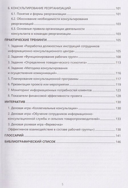 Фотография книги "Консалтинг в аграрной сфере"