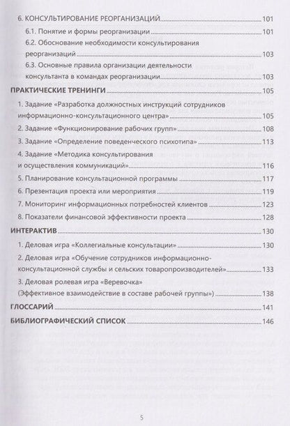 Фотография книги "Консалтинг в аграрной сфере"