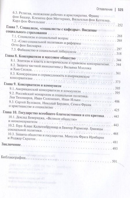 Фотография книги "Консерватизм и социальная политика"