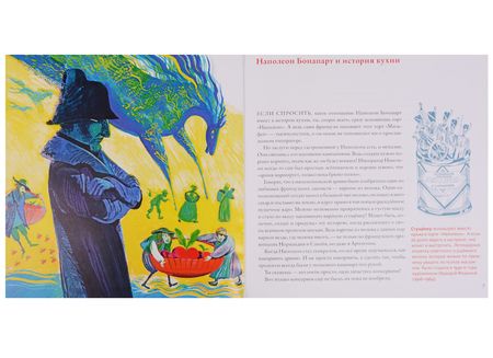 Фотография книги "Консервы для Наполеона"