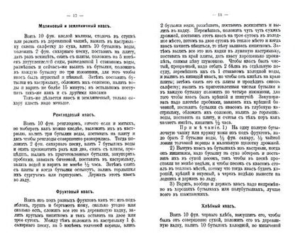 Фотография книги "Консервы и припасы. Практическое руководство по приготовлению различного рода припасов"