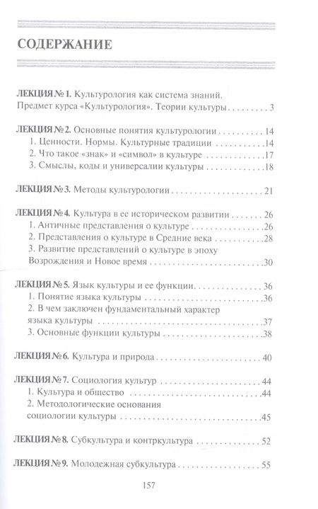 Фотография книги "Конспект лекций по культурологии"