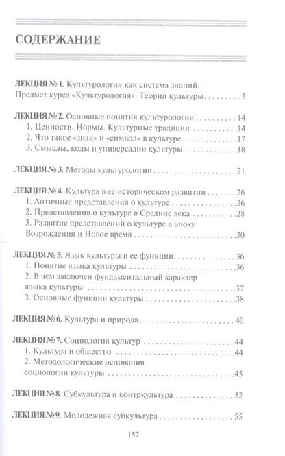Фотография книги "Конспект лекций по культурологии"