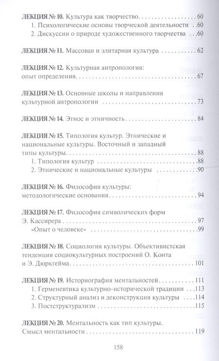 Фотография книги "Конспект лекций по культурологии"