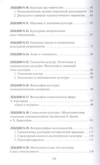 Фотография книги "Конспект лекций по культурологии"