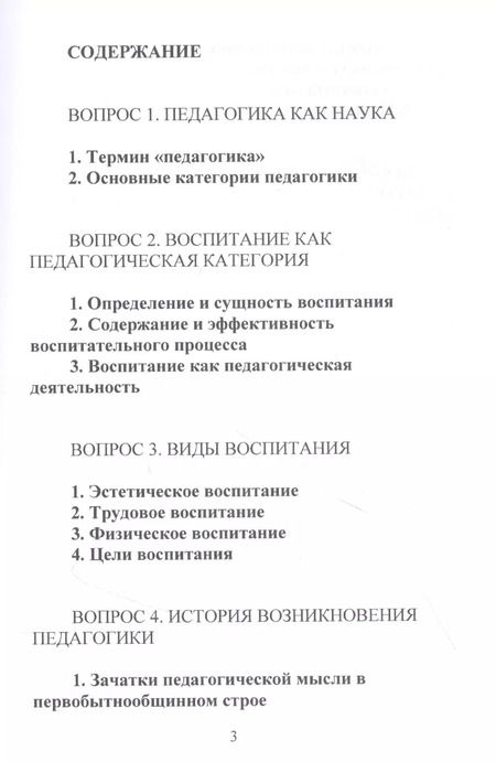 Фотография книги "Конспект лекций по общей педагогике"