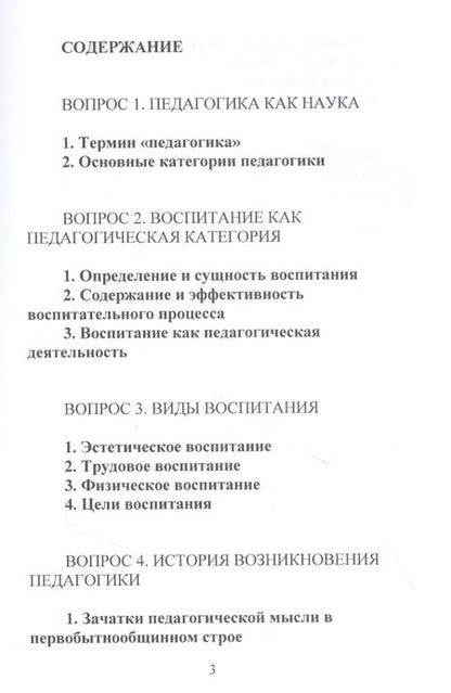 Фотография книги "Конспект лекций по общей педагогике"