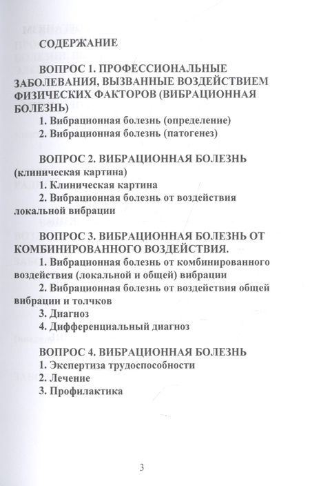 Фотография книги "Конспект лекций по профессиональным заболеваниям"