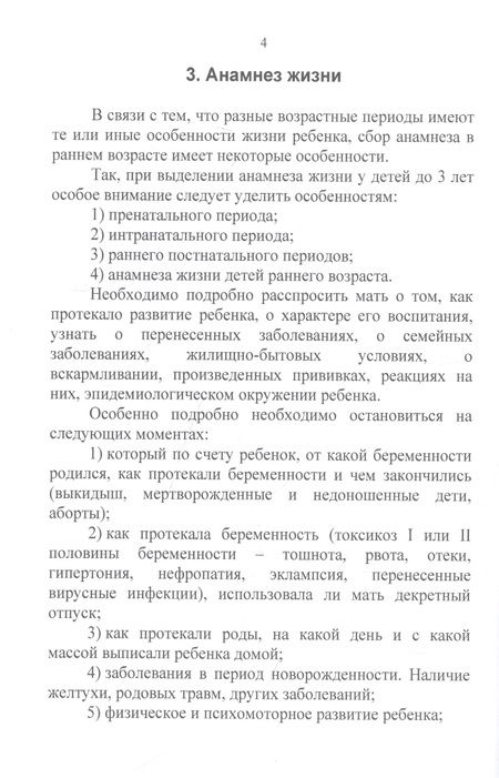 Фотография книги "Конспект лекций по пропедевтике детских болезней"
