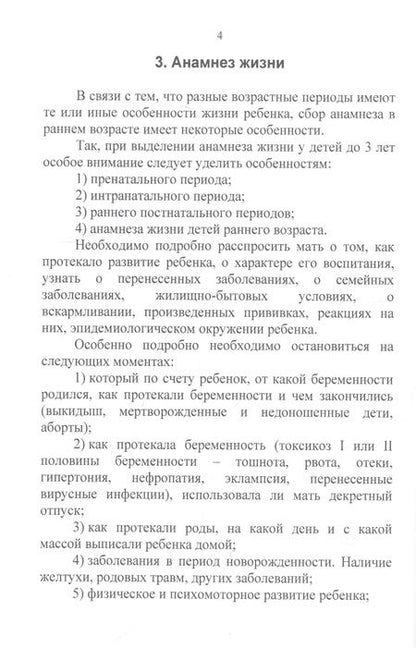 Фотография книги "Конспект лекций по пропедевтике детских болезней"