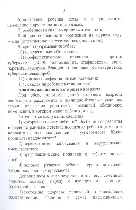 Фотография книги "Конспект лекций по пропедевтике детских болезней"