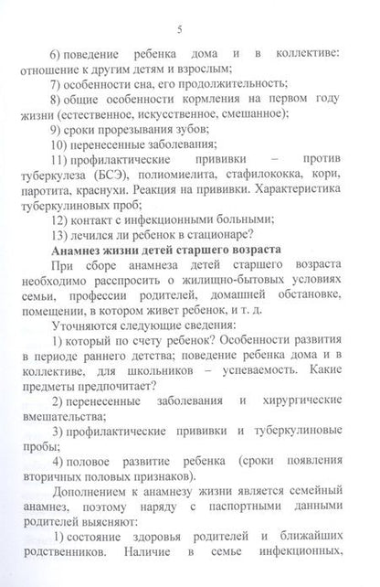 Фотография книги "Конспект лекций по пропедевтике детских болезней"