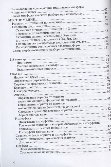 Фотография книги "Конспект по церковнославянскому языку. Учебное пособие"