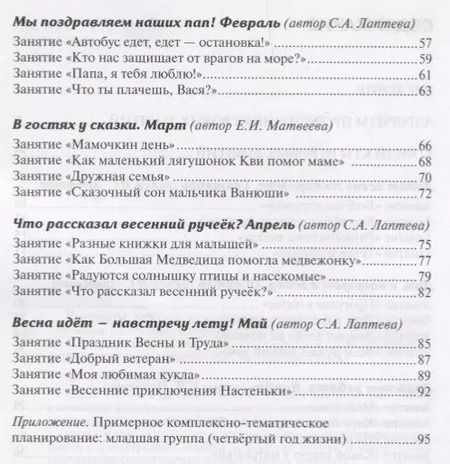 Фотография книги "Конспекты игровых комплексных занятий по книгам-пазлам "Мозаика развития". Младшая группа"