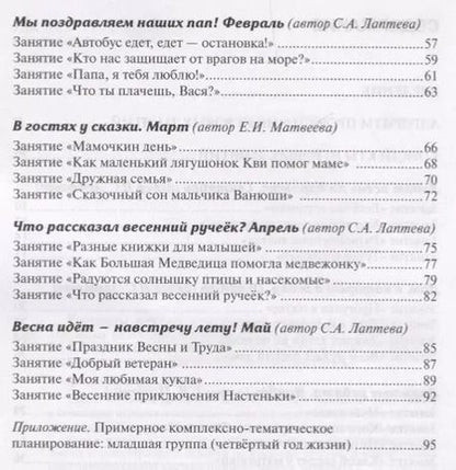 Фотография книги "Конспекты игровых комплексных занятий по книгам-пазлам "Мозаика развития". Младшая группа"