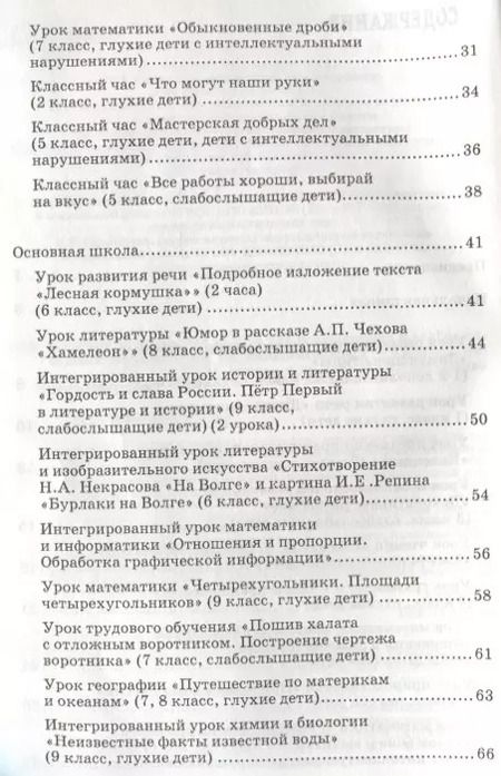 Фотография книги "Конспекты открытых уроков для неслышащих и слабослышащих обучающихся. 1-й дополнительный - 9 классы. Методическое пособие"