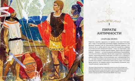 Фотография книги "Констам: Пираты. История каперов, флибустьеров и корсаров"