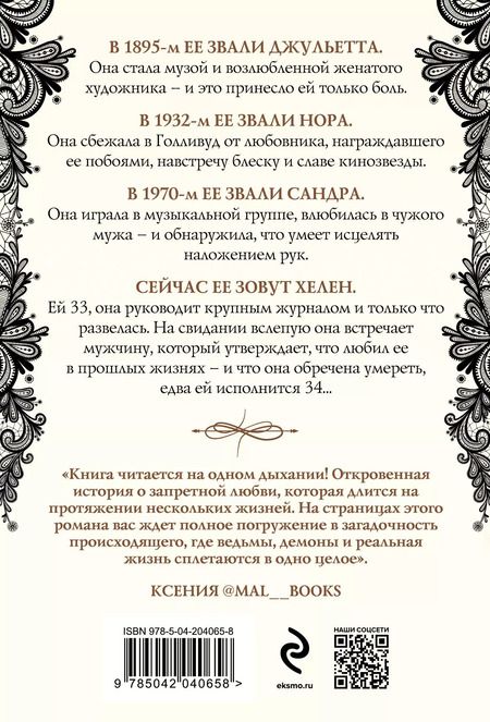 Фотография книги "Констанс Сэйерс: Четыре жизни Хелен Ламберт"