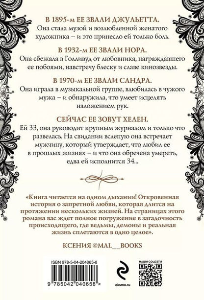 Фотография книги "Констанс Сэйерс: Четыре жизни Хелен Ламберт"