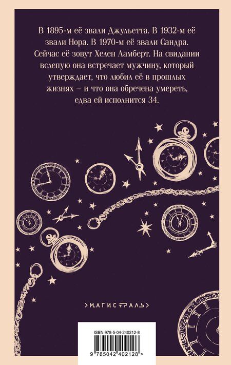 Фотография книги "Констанс Сэйерс: Четыре жизни Хелен Ламберт"