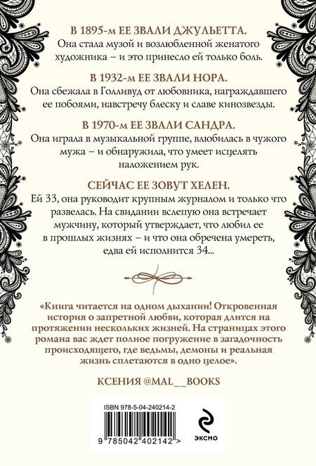 Фотография книги "Констанс Сэйерс: Четыре жизни Хелен Ламберт"