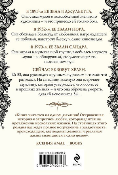 Фотография книги "Констанс Сэйерс: Четыре жизни Хелен Ламберт"