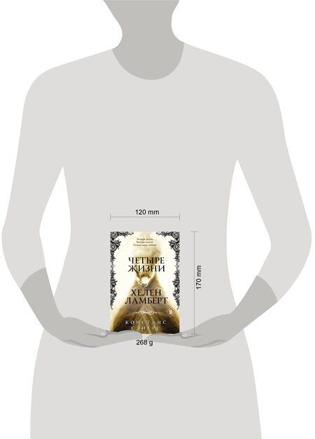 Фотография книги "Констанс Сэйерс: Четыре жизни Хелен Ламберт"