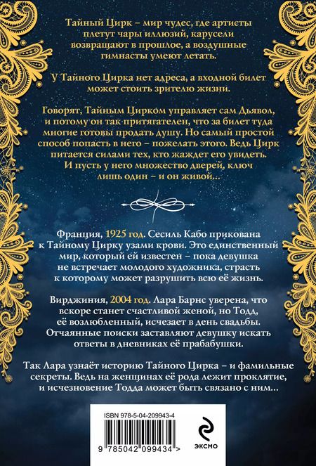 Фотография книги "Констанс Сэйерс: Дамы тайного цирка"