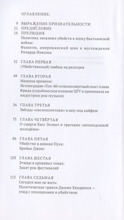 Фотография книги "Константайн: Тайная война против рока"